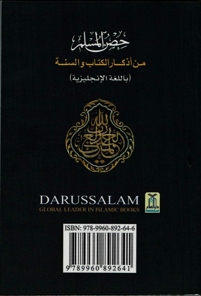 Fortress of the Muslim (Enlish-Pocket Size) Islamic Book Quran & Hadith Arabic A... - Image 3