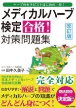 Rev [Medical Herbs Test Passed. Protection Problem Collection] – Herbal Starting... - Image 2
