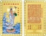 DMtse Chinese Feng Shui Amulet Card for Protection Avalokitesvara Kwan Yin Guany... - Image 3